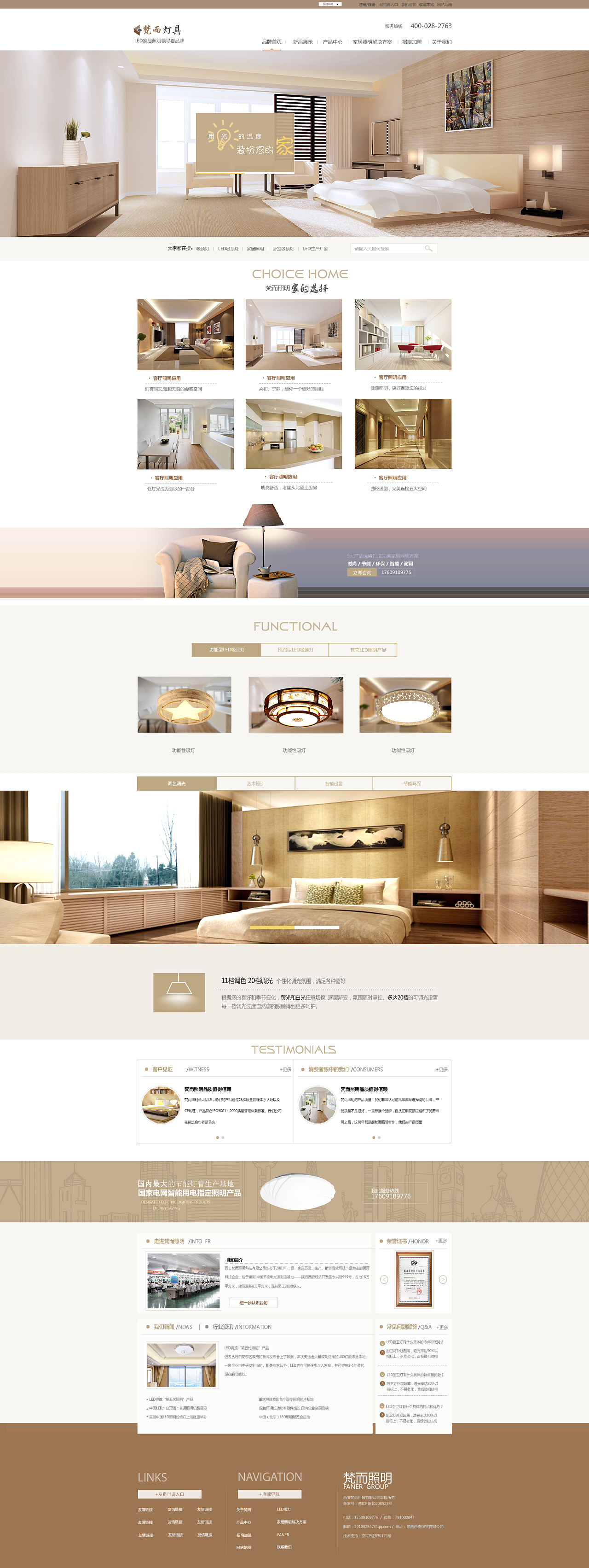 家居燈具網(wǎng)頁設(shè)計 融合美學(xué)與功能性的照明解決方案